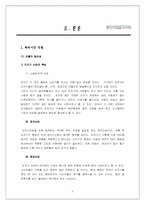 [국제경영] 한국도자기의 해외진출-5