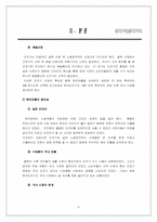 [국제경영] 한국도자기의 해외진출-6