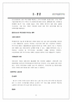 [국제경영] 한국도자기의 해외진출-10
