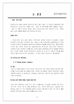 [국제경영] 한국도자기의 해외진출-12