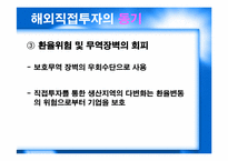 [글로벌경영] 7장 해외직접투자 정의-16