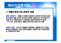[글로벌경영] 7장 해외직접투자 정의-17