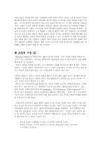 [독후감] 잭웰치의 `끝없는도전과용기`를 읽고 나서-3