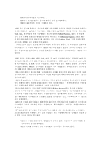 [독후감] 잭웰치의 `끝없는도전과용기`를 읽고 나서-4