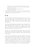 [독후감] 잭웰치의 `끝없는도전과용기`를 읽고 나서-5