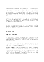 [독후감] 잭웰치의 `끝없는도전과용기`를 읽고 나서-9