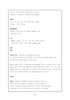 [모바일마케팅] 무선인터넷시장의 전반적인 향후 전망과 과제-4