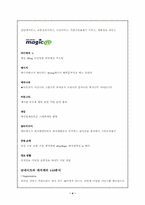 [모바일마케팅] 무선인터넷시장의 전반적인 향후 전망과 과제-5