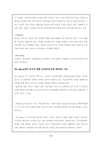[모바일마케팅] 무선인터넷시장의 전반적인 향후 전망과 과제-6