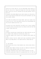 [모바일마케팅] 무선인터넷시장의 전반적인 향후 전망과 과제-7