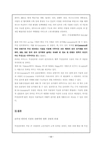 [모바일마케팅] 무선인터넷시장의 전반적인 향후 전망과 과제-9