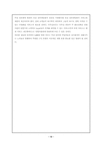 [모바일마케팅] 무선인터넷시장의 전반적인 향후 전망과 과제-11