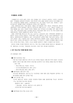 [브랜드경영] 대구시 공동브랜드 쉬메릭 브랜드육성 방안-3