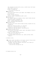 [브랜드경영] 대구시 공동브랜드 쉬메릭 브랜드육성 방안-4