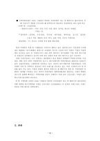 [브랜드경영] 대구시 공동브랜드 쉬메릭 브랜드육성 방안-5