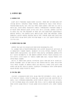 [브랜드경영] 대구시 공동브랜드 쉬메릭 브랜드육성 방안-7