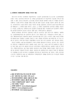 [브랜드경영] 대구시 공동브랜드 쉬메릭 브랜드육성 방안-14