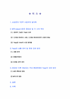 [전략경영] MP3 player 삼성전자 옙`YEPP` 상황분석 및 문제대처방안-2