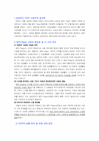 [전략경영] MP3 player 삼성전자 옙`YEPP` 상황분석 및 문제대처방안-3