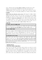 [전략경영] MP3 player 삼성전자 옙`YEPP` 상황분석 및 문제대처방안-6