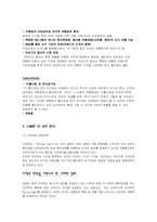 [경영전략] 할인점 이마트 E-MART의 성공전략분석-7