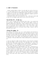 [경영전략] 할인점 이마트 E-MART의 성공전략분석-11
