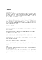 [경영전략] 할인점 이마트 E-MART의 성공전략분석-12