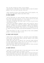 [경영정보시스템] CJmall사례를 통한 MIS 분석-8