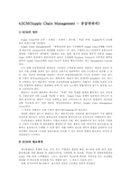 [경영정보시스템] CJmall사례를 통한 MIS 분석-13