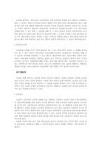[경영정보시스템] CJmall사례를 통한 MIS 분석-17