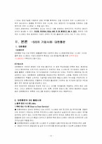[경영정보시스템SIS] 대한통운 사례을 통한 MIS 분석-8