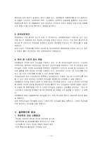[경영정보시스템SIS] 대한통운 사례을 통한 MIS 분석-14