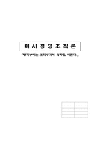 [미시경영조직론] 동기부여는 조직성과에 미치는 영향-1