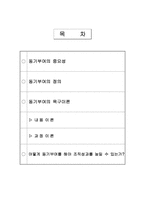 [미시경영조직론] 동기부여는 조직성과에 미치는 영향-2