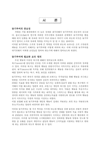 [미시경영조직론] 동기부여는 조직성과에 미치는 영향-3
