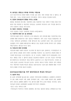 [아동복지] 계부모 편부모 미혼모가정의 아동복지실천-8