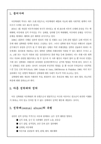 [아동복지] 성학대아동의 복지실천-2