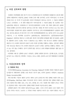 [아동복지] 성학대아동의 복지실천-3