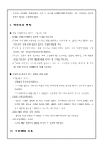 [아동복지] 성학대아동의 복지실천-7
