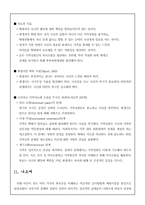 [아동복지] 성학대아동의 복지실천-8