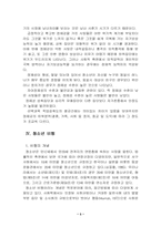 [아동복지] 유해환경 속 청소년 복지실천-3