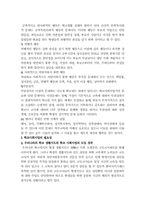 [아동복지론] 학교사회사업가의 역할과 바람직한 방향-3