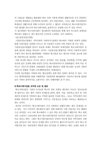 [아동복지론] 학교사회사업가의 역할과 바람직한 방향-12
