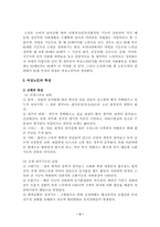 [여성복지론] 여성노인복지의 문제점 및 개선방안-3