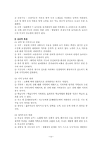 [여성복지론] 여성노인복지의 문제점 및 개선방안-4