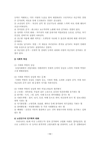 [여성복지론] 여성노인복지의 문제점 및 개선방안-5