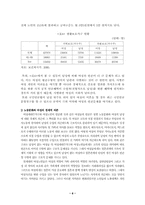 [여성복지론] 여성노인복지의 문제점 및 개선방안-8