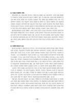 [여성복지론] 여성노인복지의 문제점 및 개선방안-10