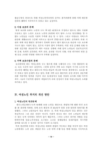 [여성복지론] 여성노인복지의 문제점 및 개선방안-14