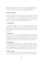 [여성복지론] 여성노인복지의 문제점 및 개선방안-15